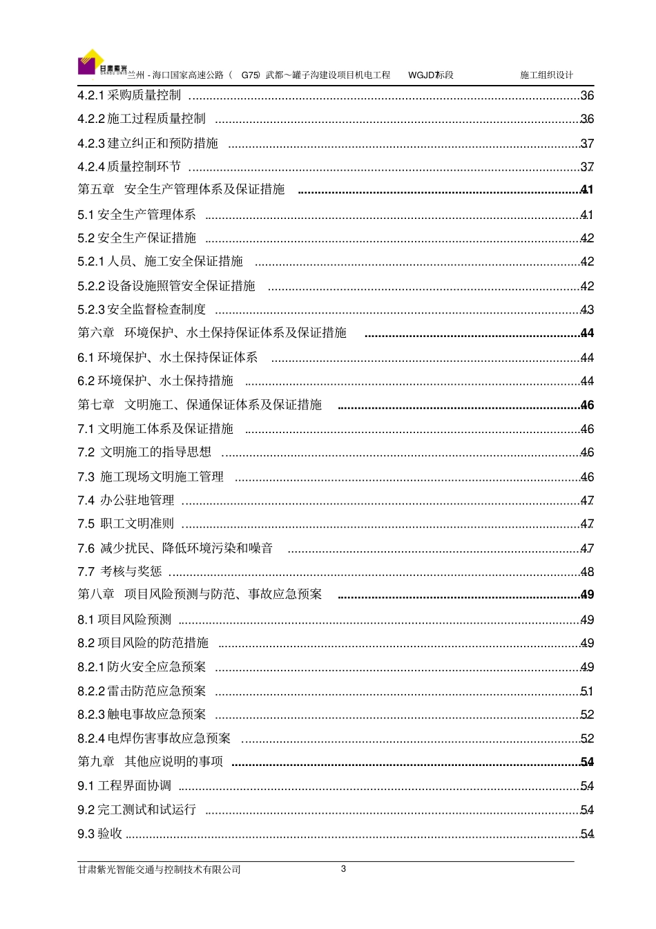 高速公路机电工程施工组织设计_第3页