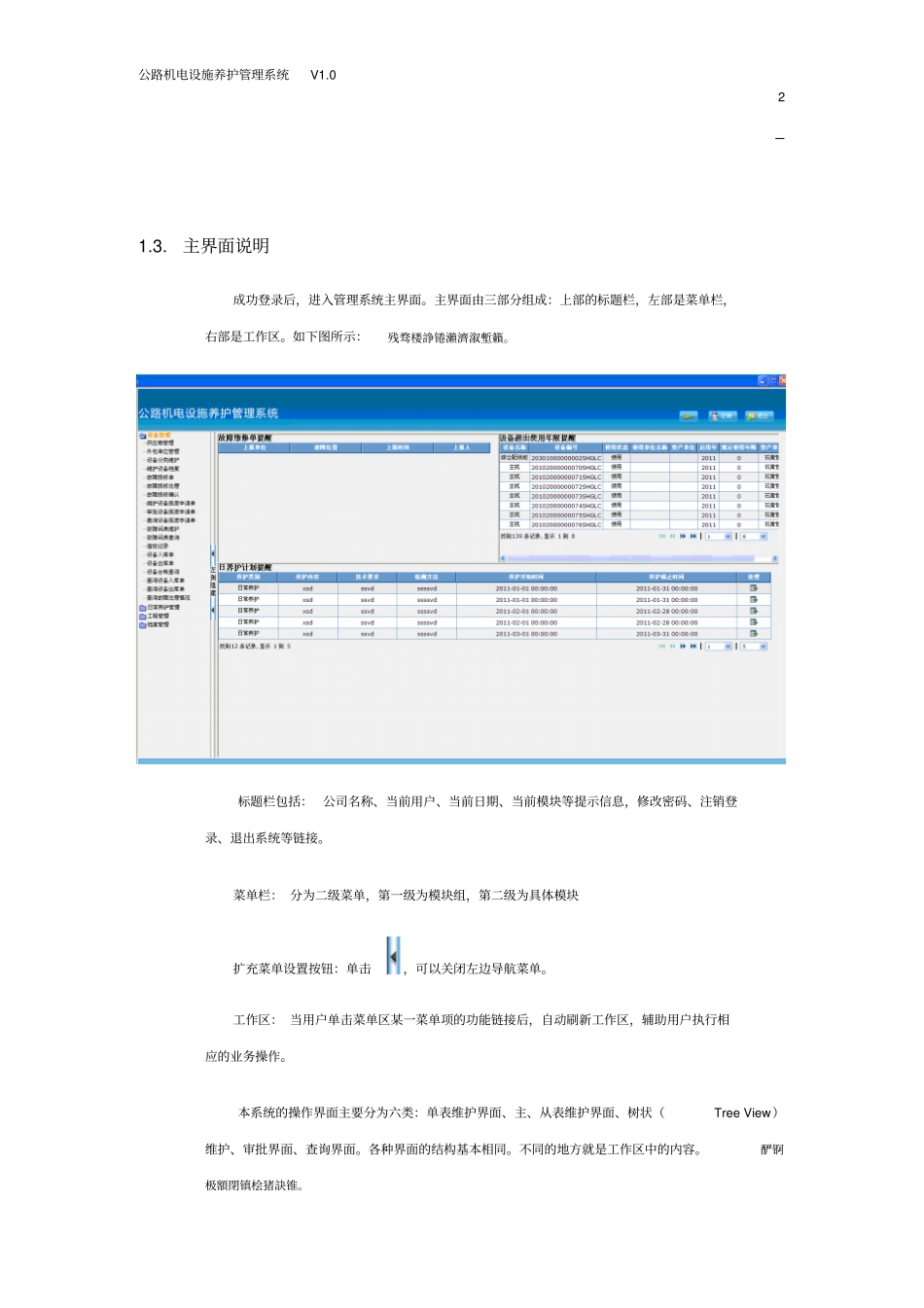 高速公路机电设施养护管理系统软件操作手册_第2页