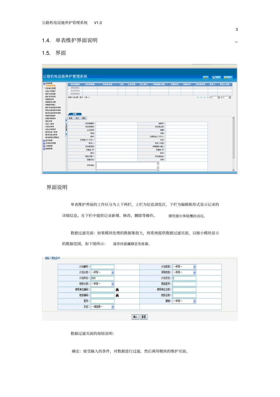 高速公路机电设施养护管理系统软件操作手册_第3页