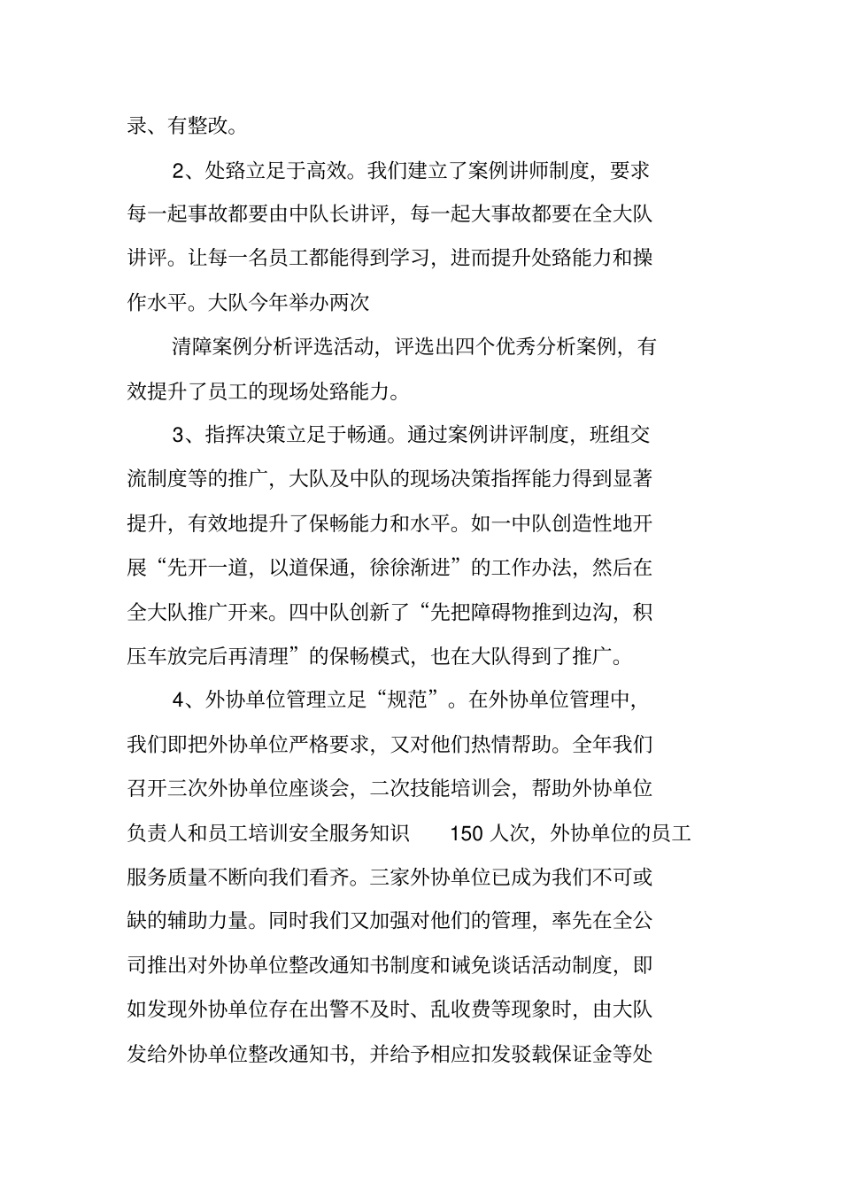 高速公路清障年终总结_第2页