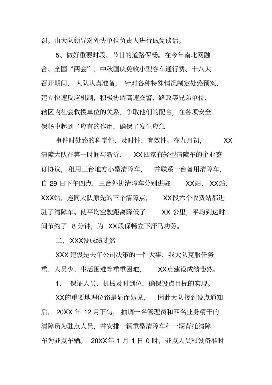 高速公路清障年终总结_第3页