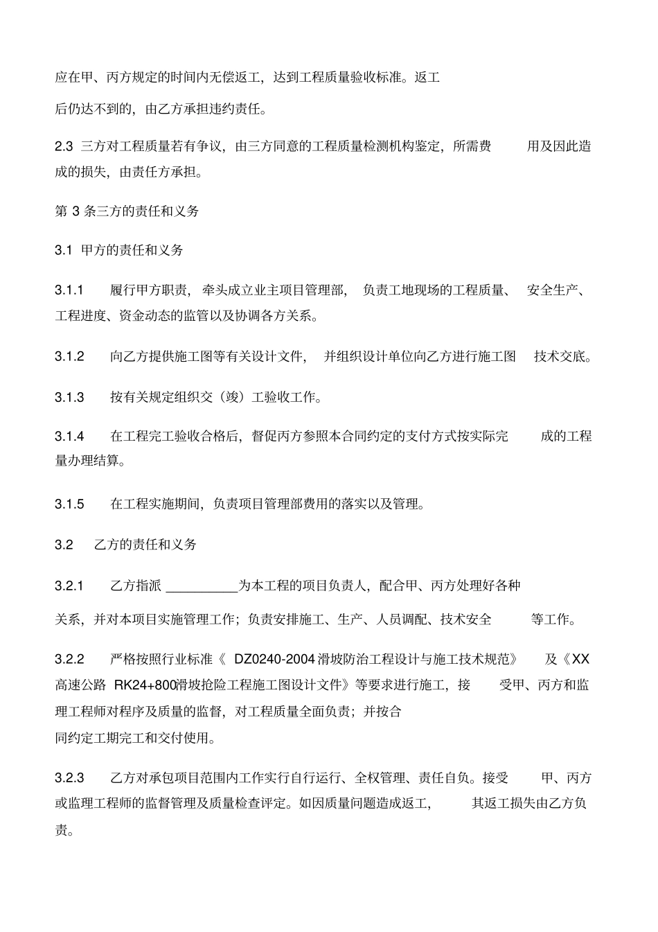 高速公路滑坡抢险工程施工合同通用版_第3页