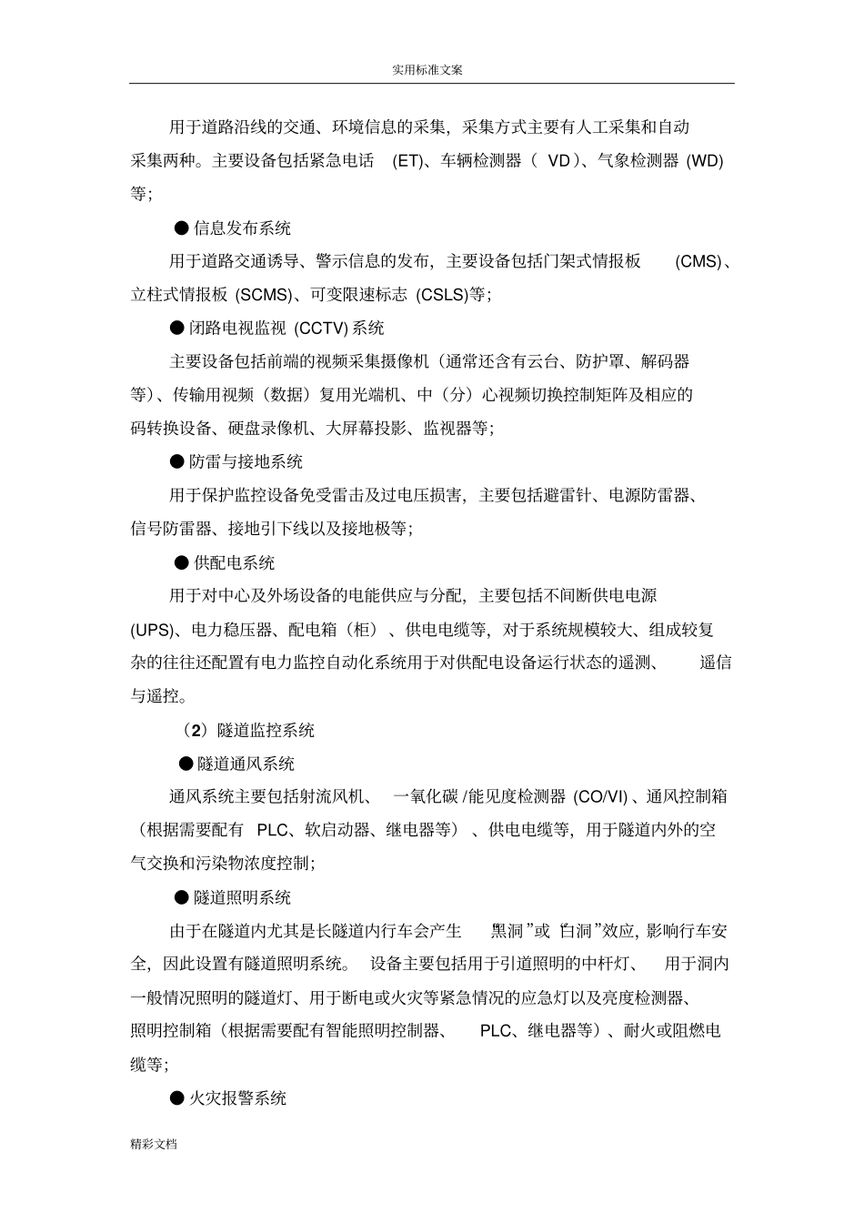 高速公路的机电的系统介绍_第2页