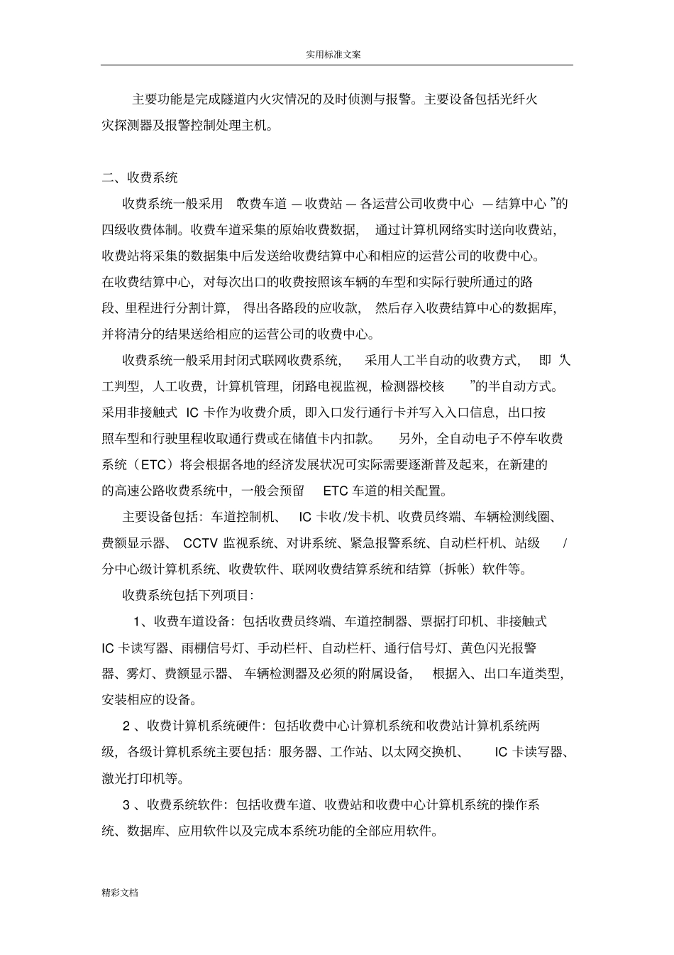 高速公路的机电的系统介绍_第3页