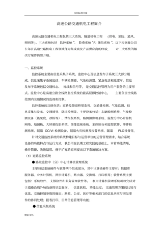 高速公路的机电的系统介绍