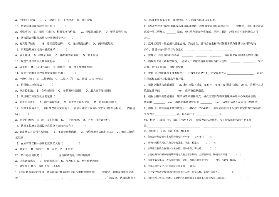 高速公路监理岗前考核试题库_第2页