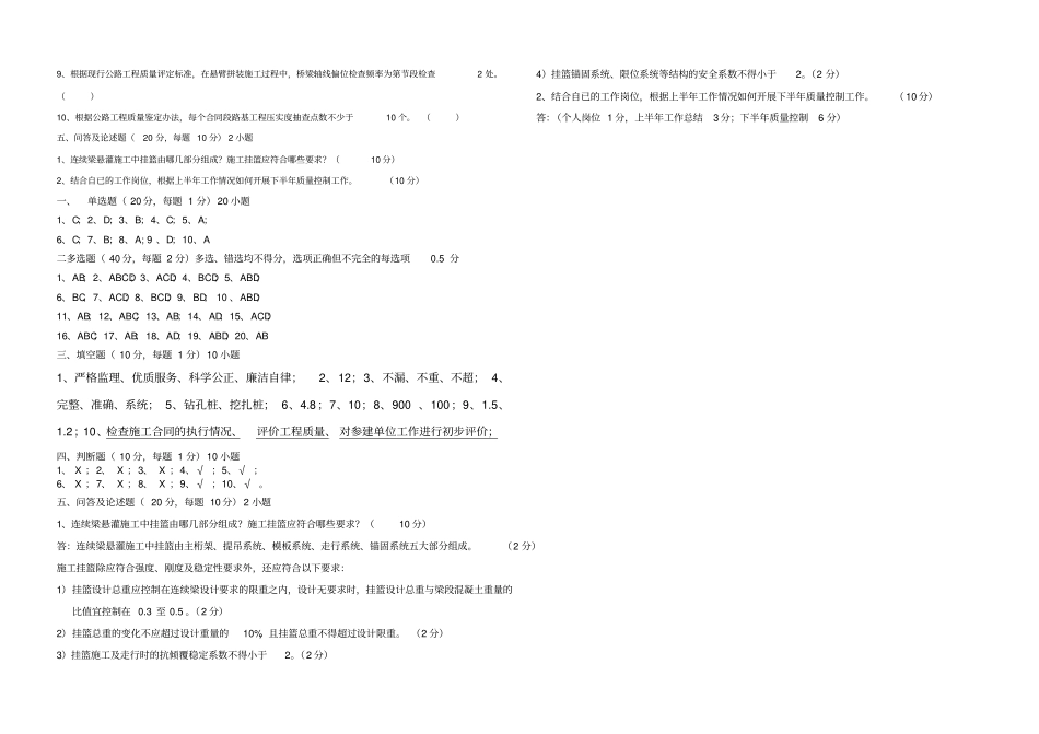 高速公路监理岗前考核试题库_第3页