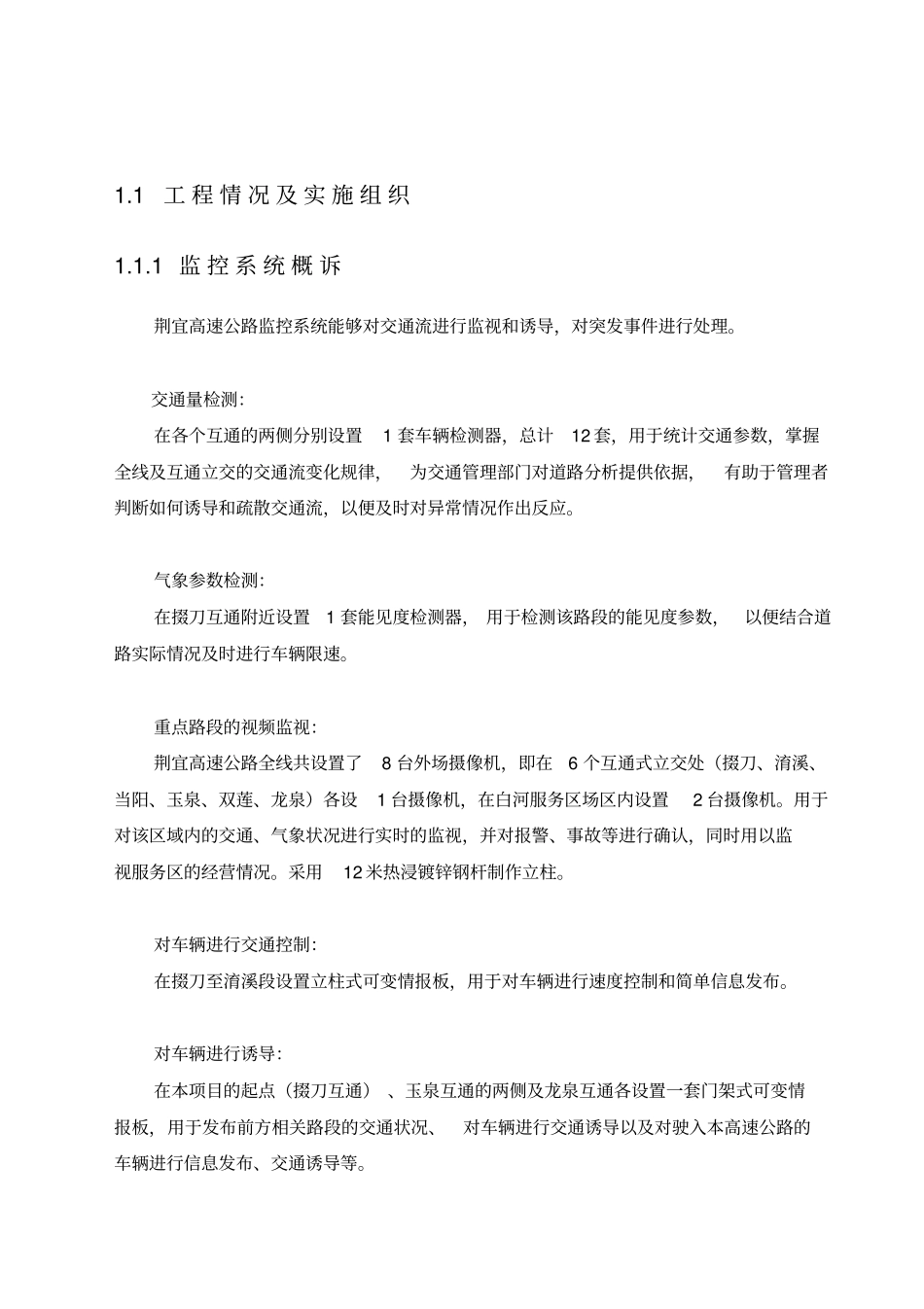 高速公路监控施工组织设计与方案_第2页