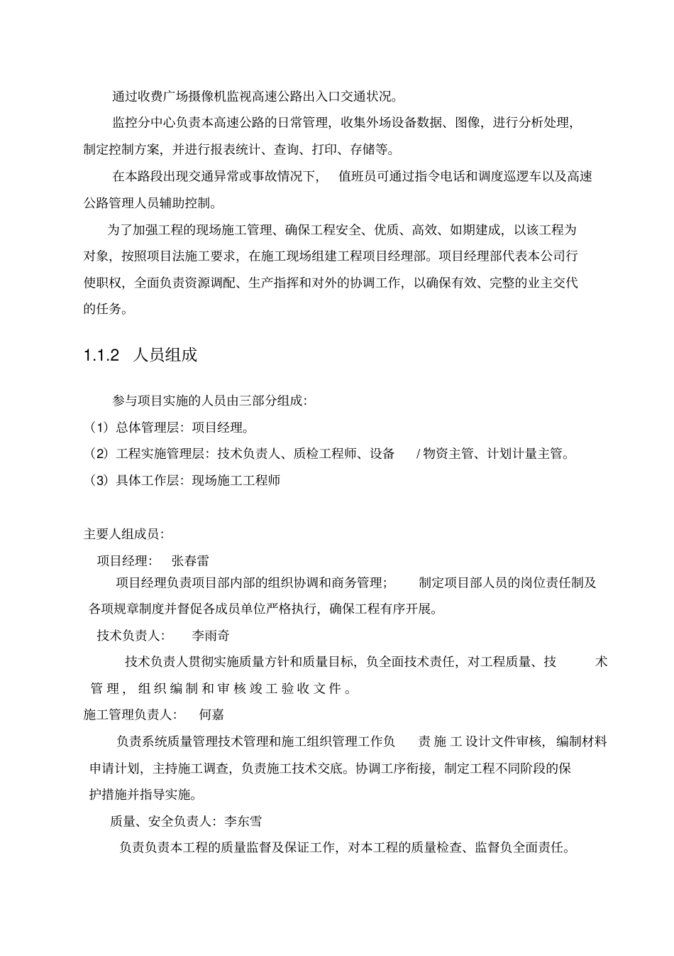 高速公路监控施工组织设计与方案_第3页