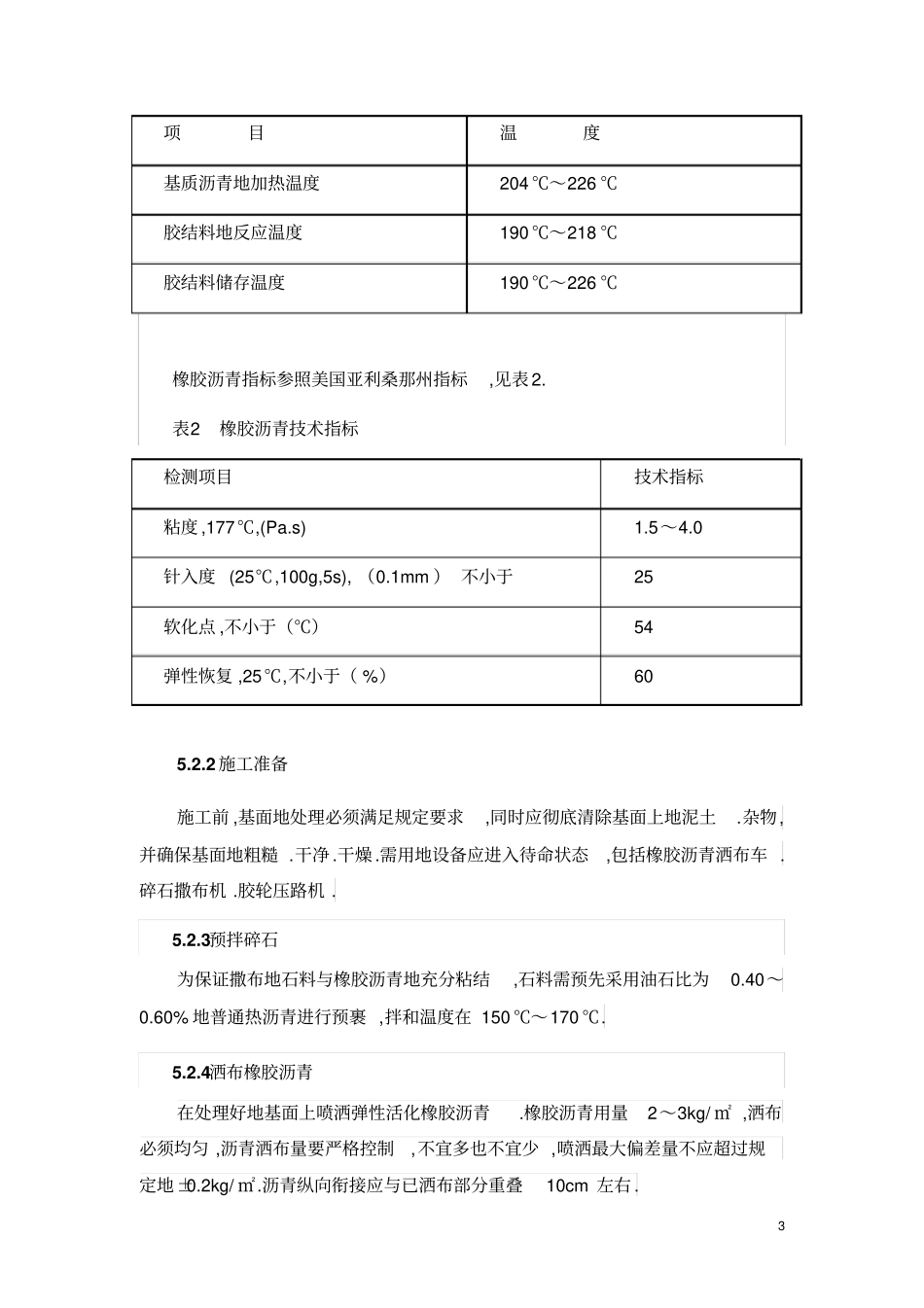 高速公路橡胶沥青封层工法_第3页