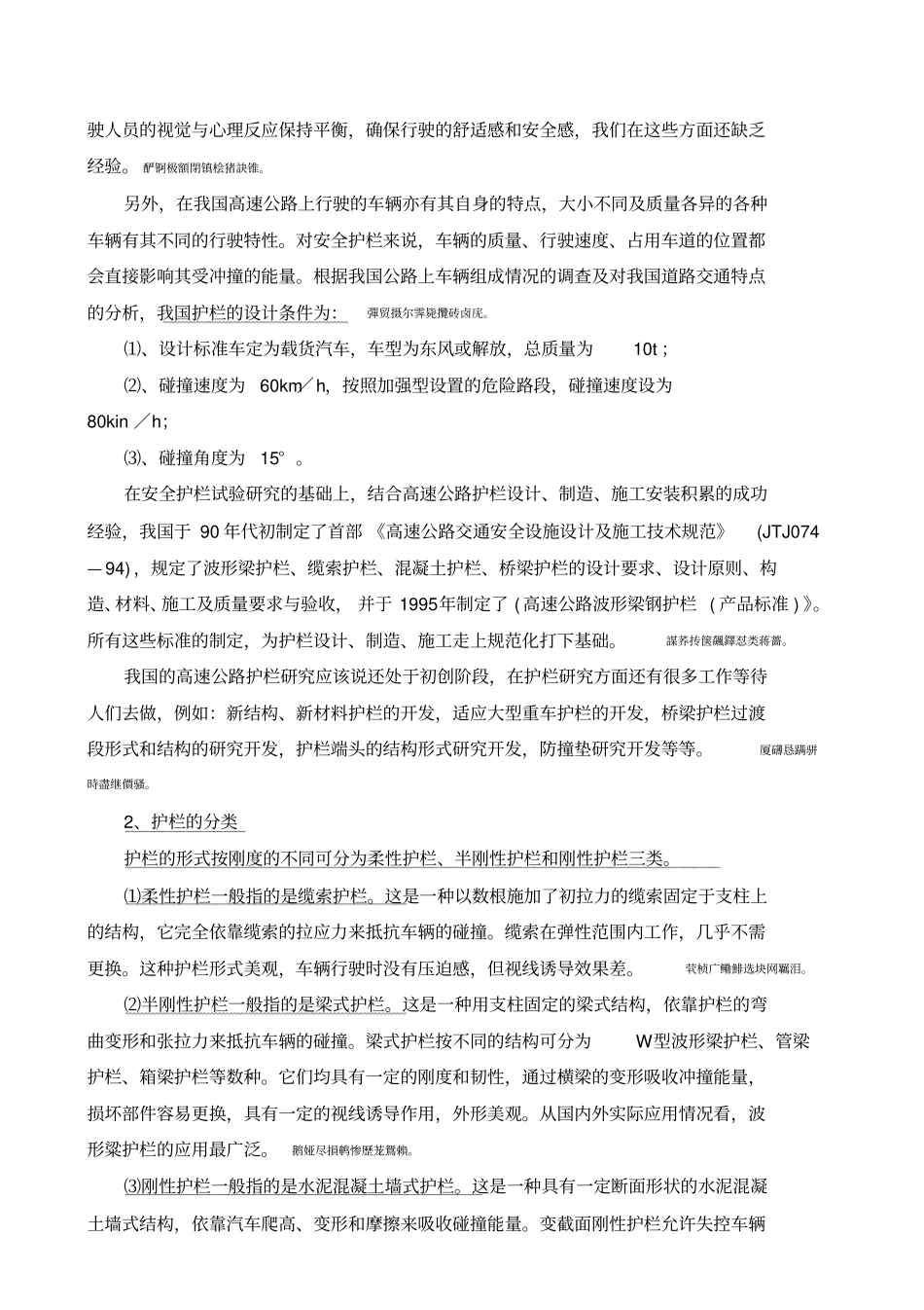 高速公路沿线设施_第2页
