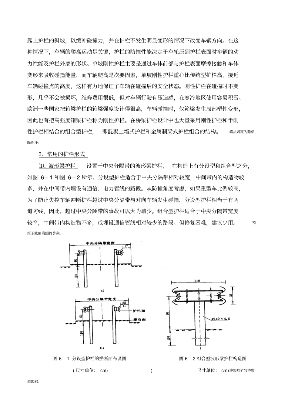 高速公路沿线设施_第3页