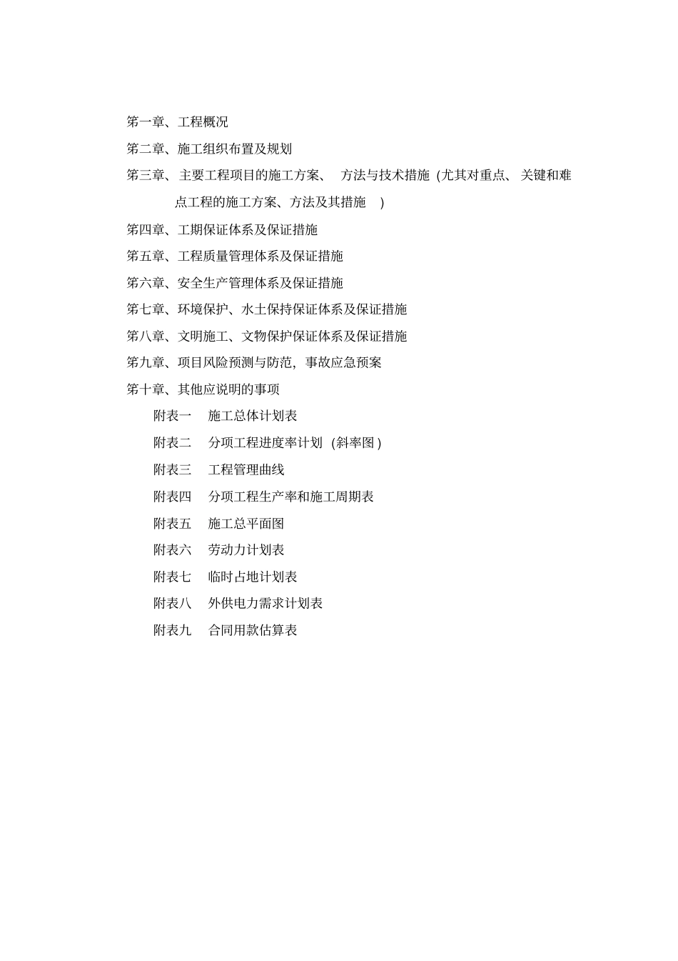 高速公路绿化施工组织设计完整_第2页