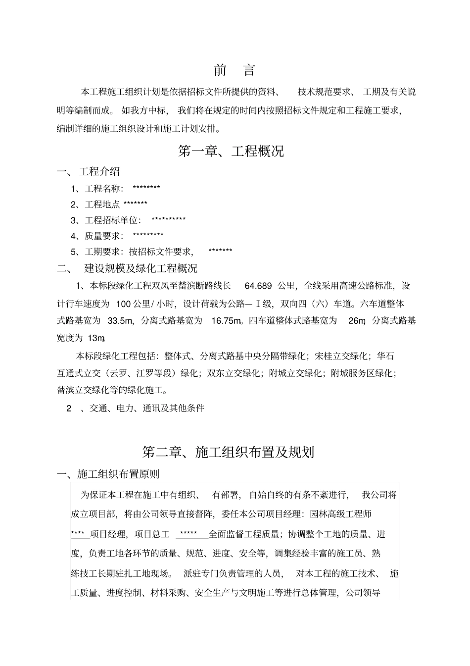 高速公路绿化施工组织设计完整_第3页