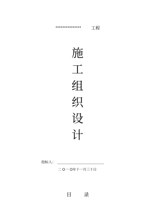 高速公路绿化施工组织设计完整