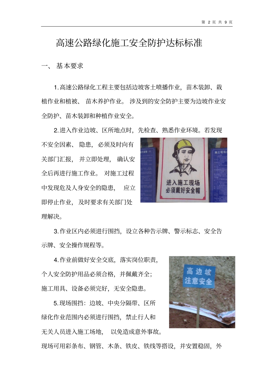 高速公路绿化施工安全防护达标标准_第2页