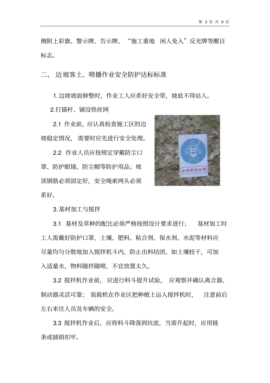 高速公路绿化施工安全防护达标标准_第3页