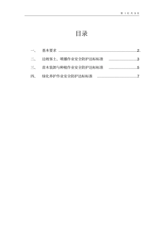 高速公路绿化施工安全防护达标标准