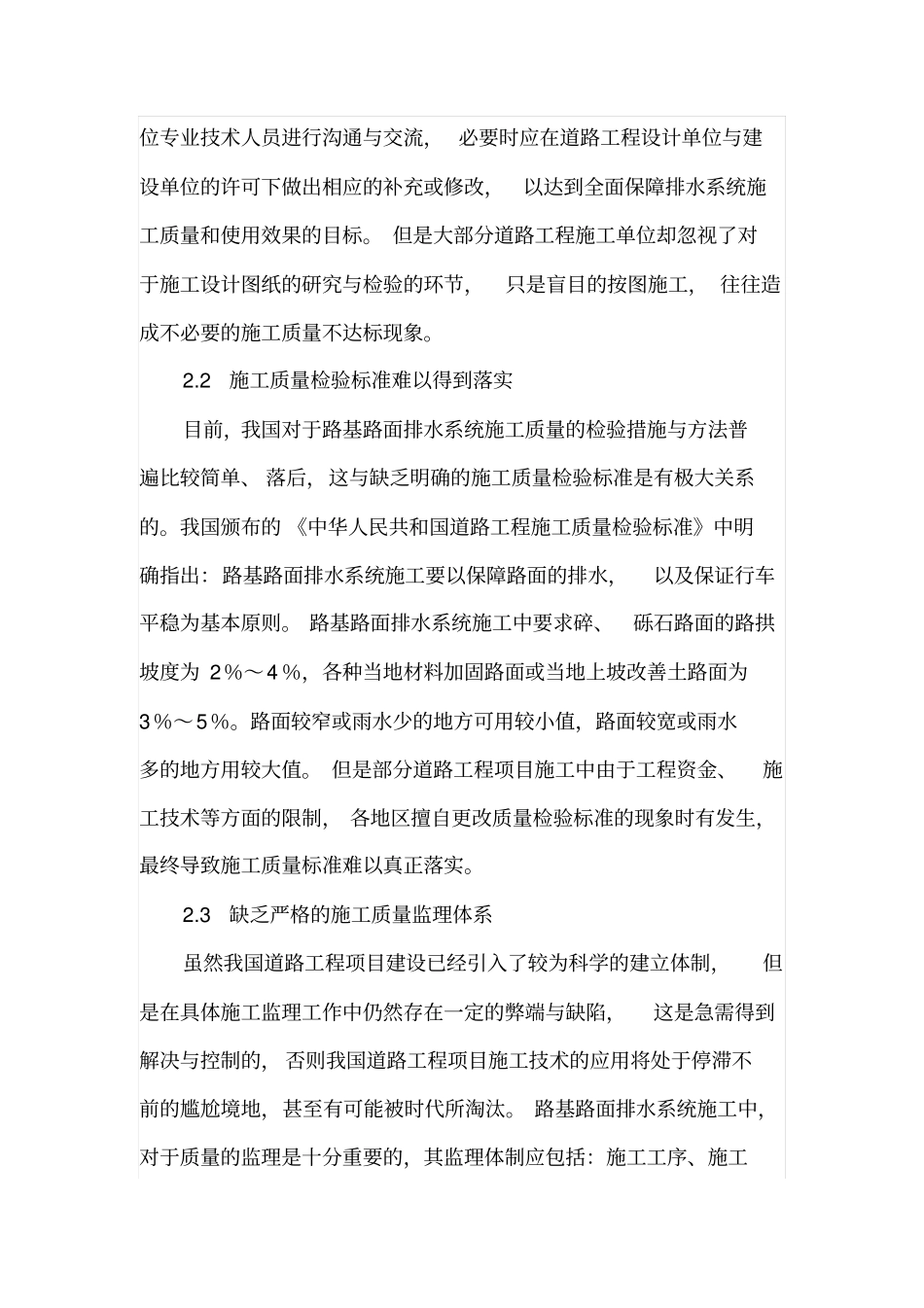高速公路路基路面排水施工技术_第3页