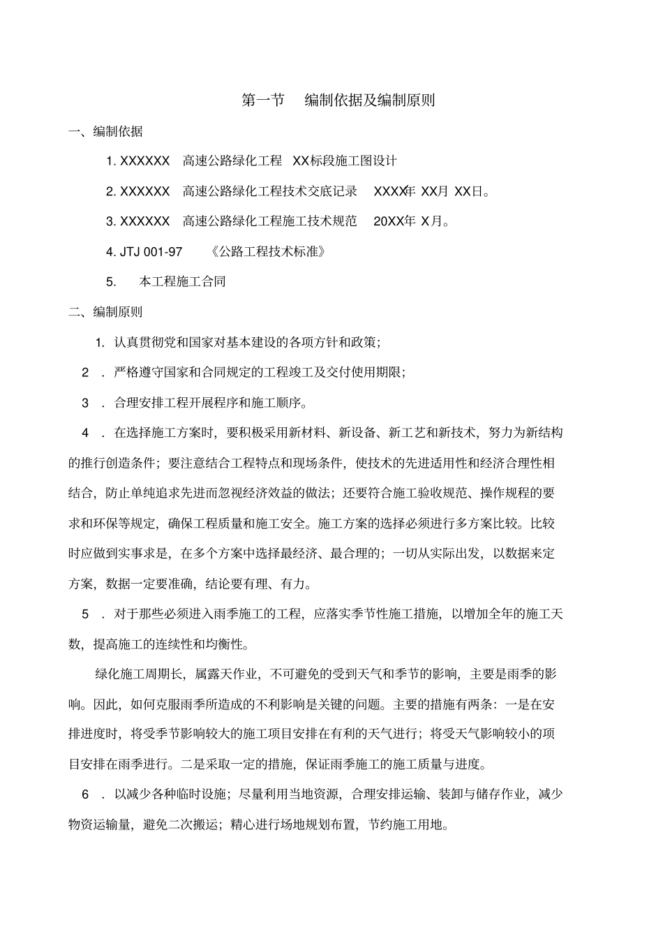 高速公路绿化施工组织设计方案_第2页