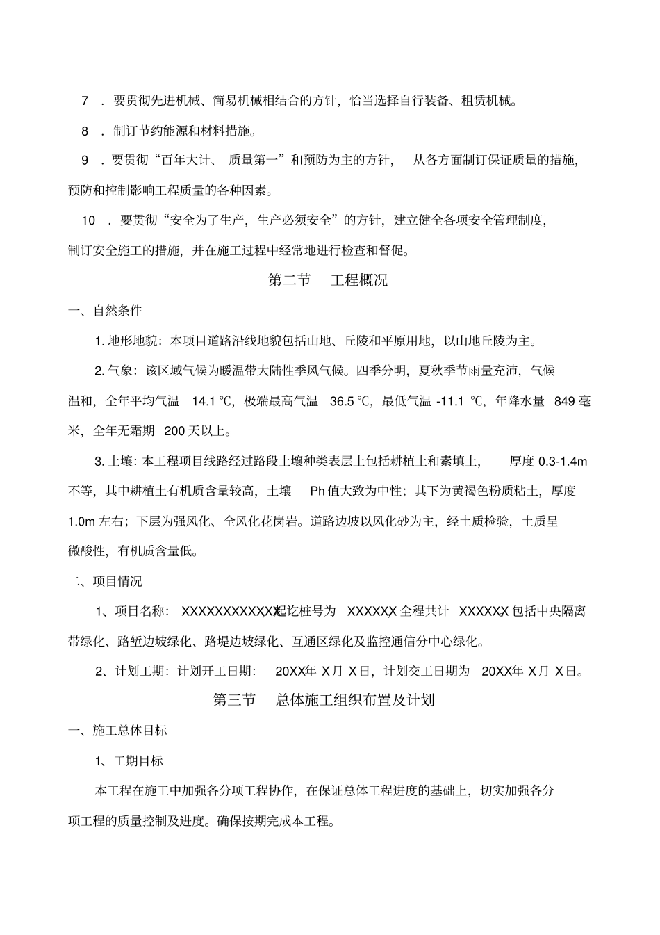 高速公路绿化施工组织设计方案_第3页