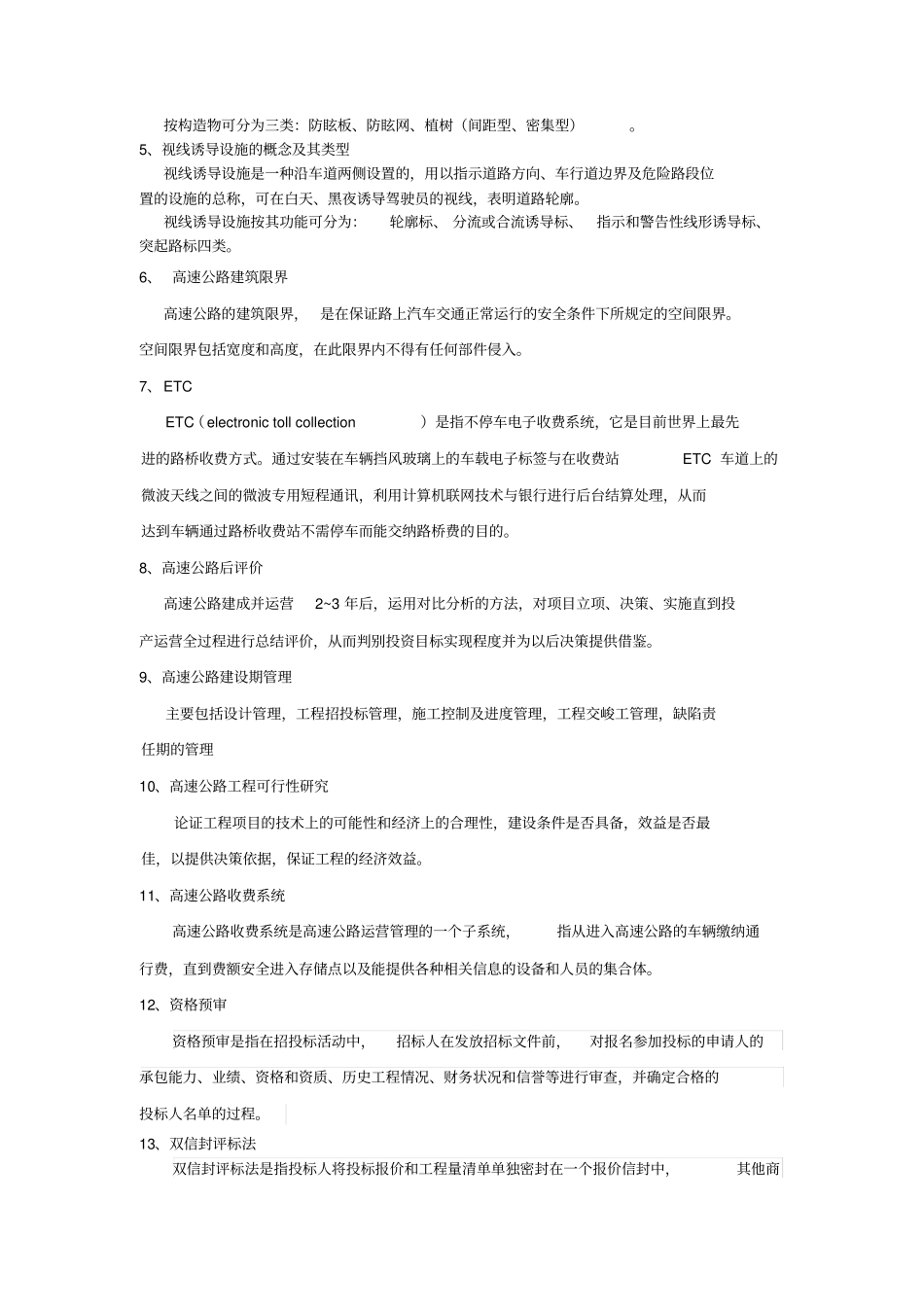 高速公路考试重点全解_第2页