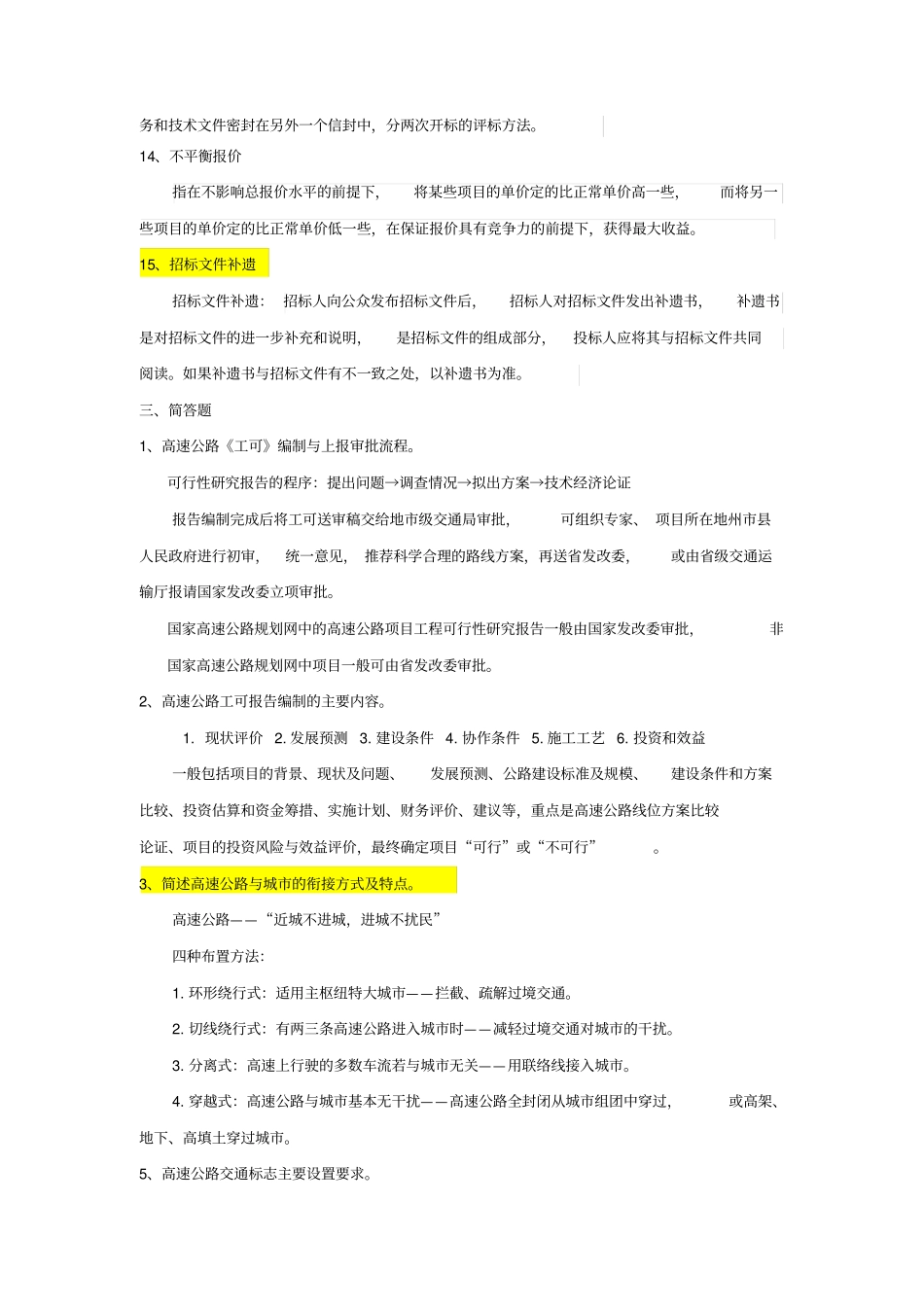 高速公路考试重点全解_第3页