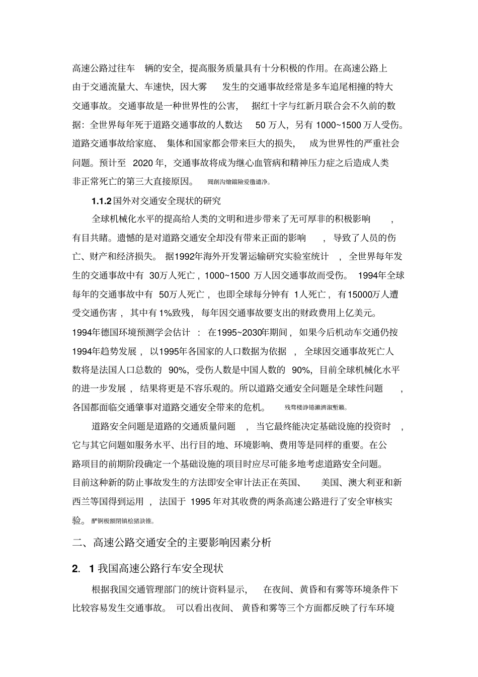 高速公路行车环境对交通安全影响分析_第2页