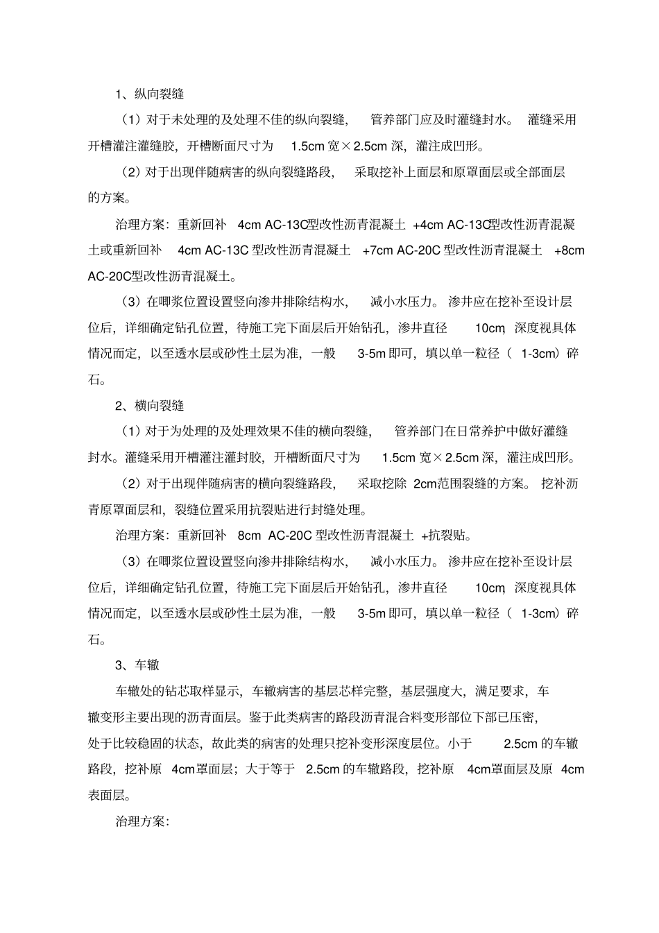 高速公路路面大中修投标施工组织设计_第2页