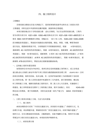 高速公路路面大中修投标施工组织设计