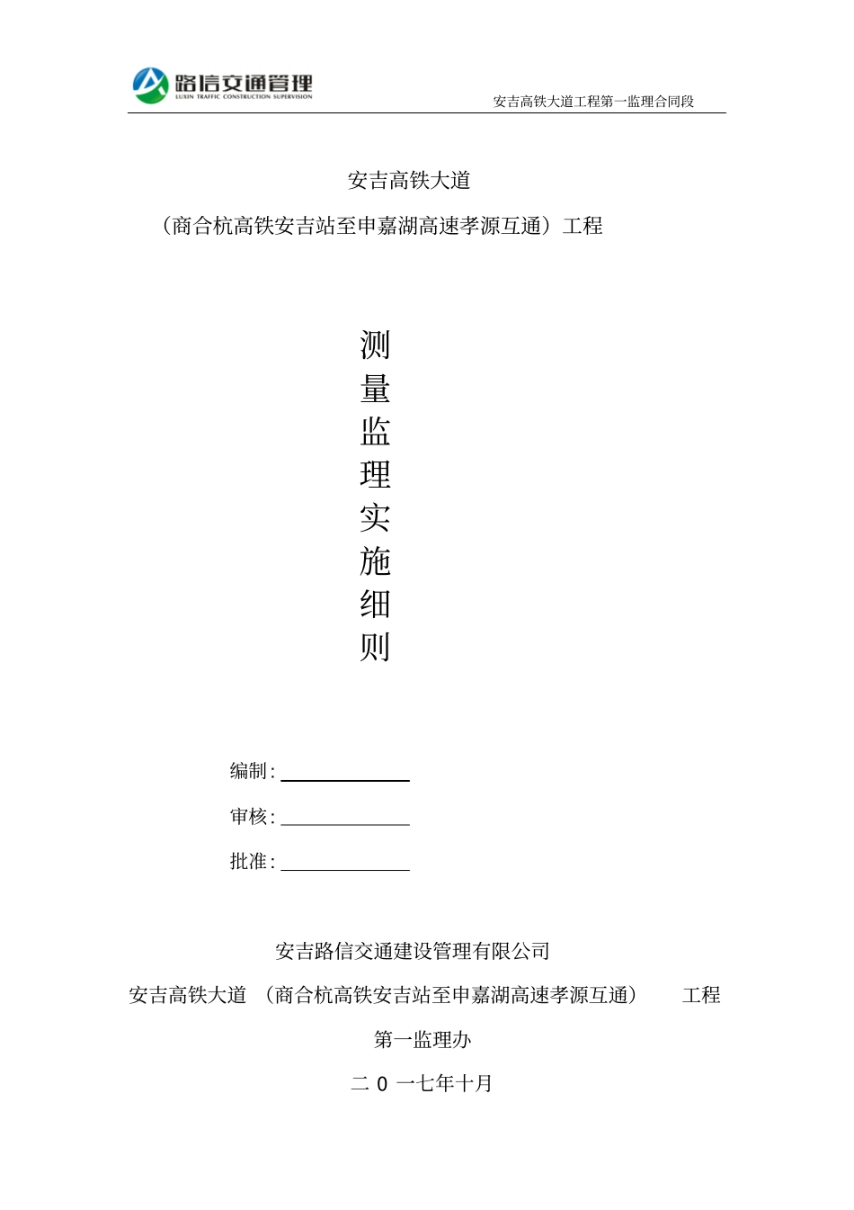 高速公路监理测量细则_第1页