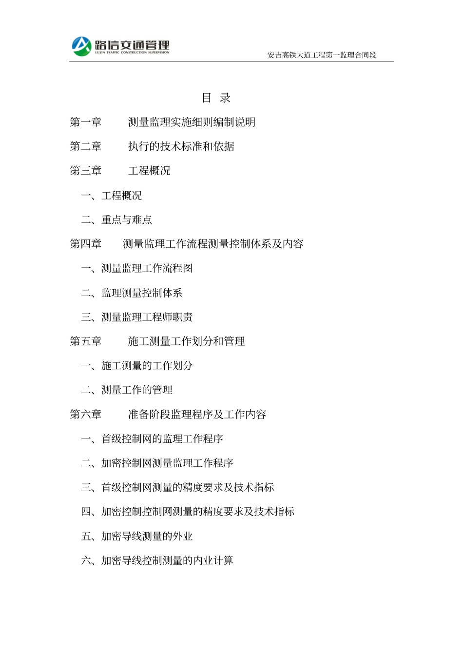 高速公路监理测量细则_第2页