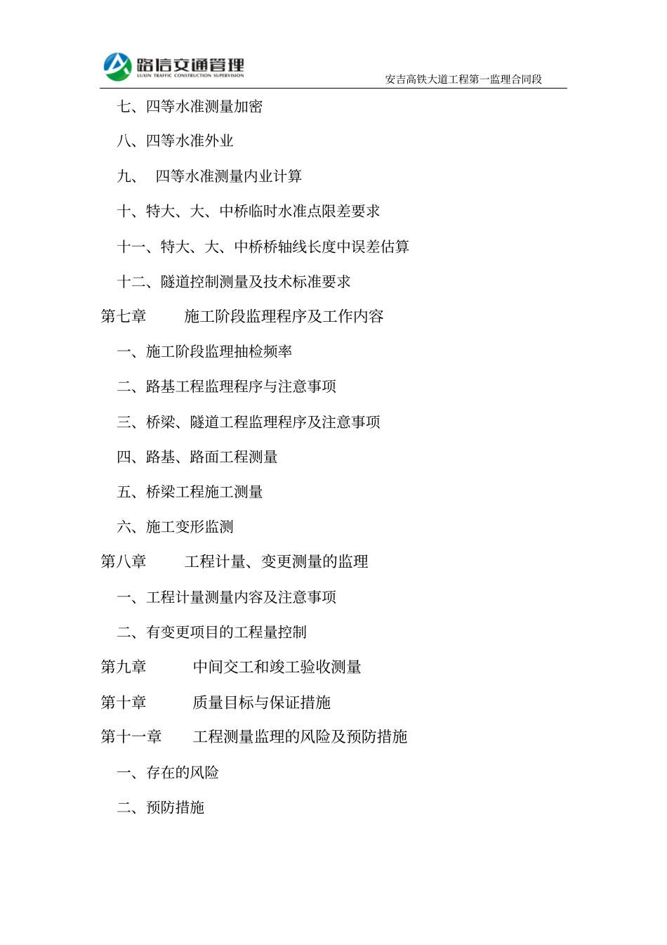 高速公路监理测量细则_第3页