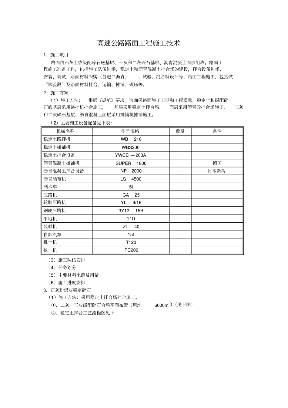高速公路路面工程施工技术沥青混凝土面层_第1页