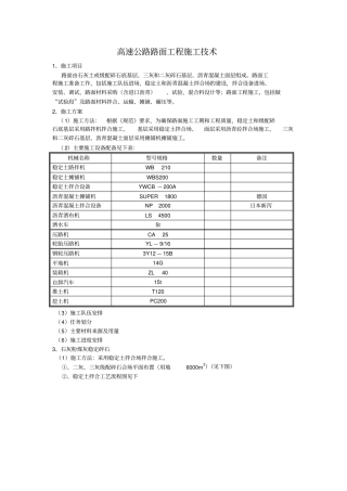 高速公路路面工程施工技术沥青混凝土面层