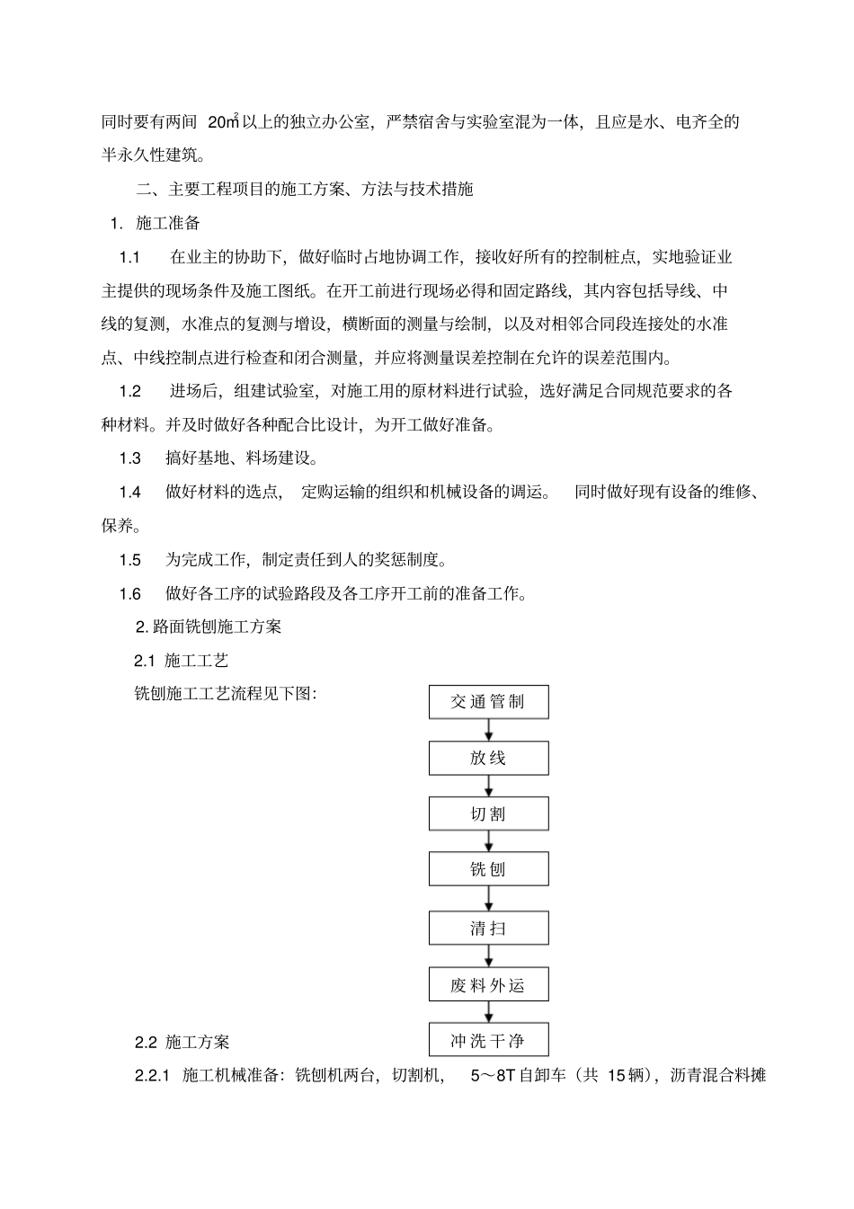 高速公路路面大修施工组织设计_第3页