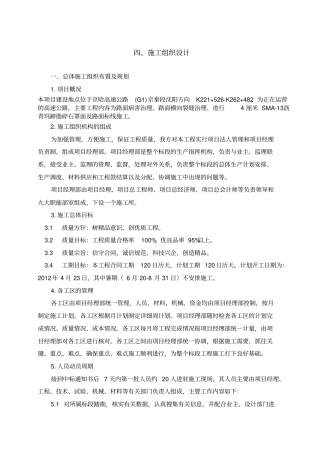 高速公路路面大修施工组织设计