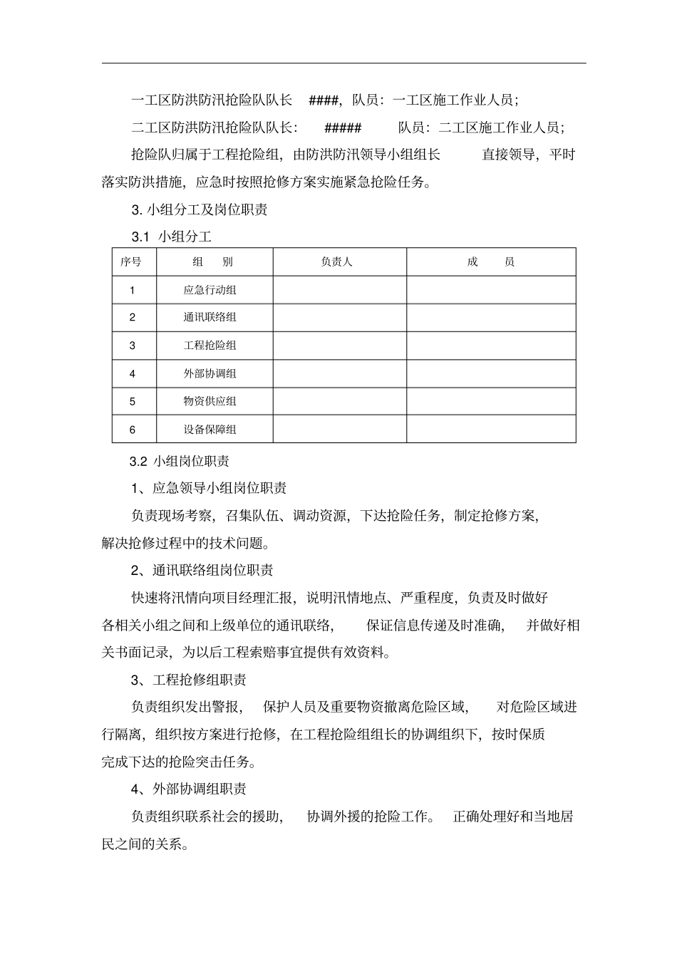 高速公路防洪度汛应急预案_第2页