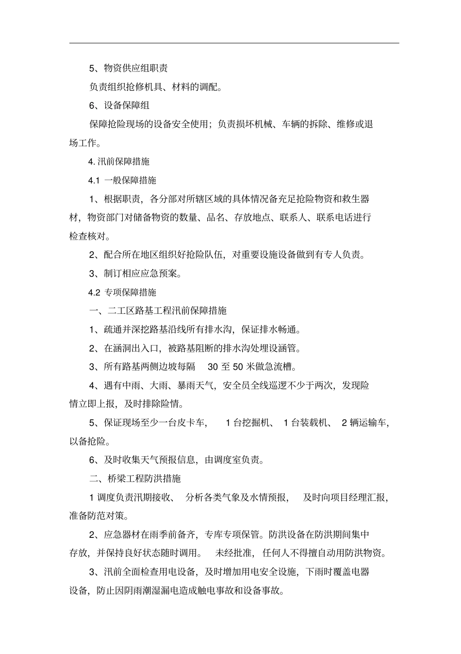 高速公路防洪度汛应急预案_第3页