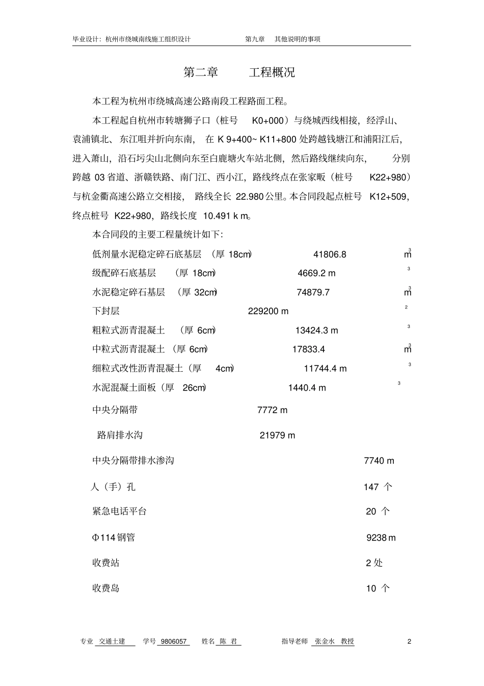 高速公路路面工程施工组织设计_第2页