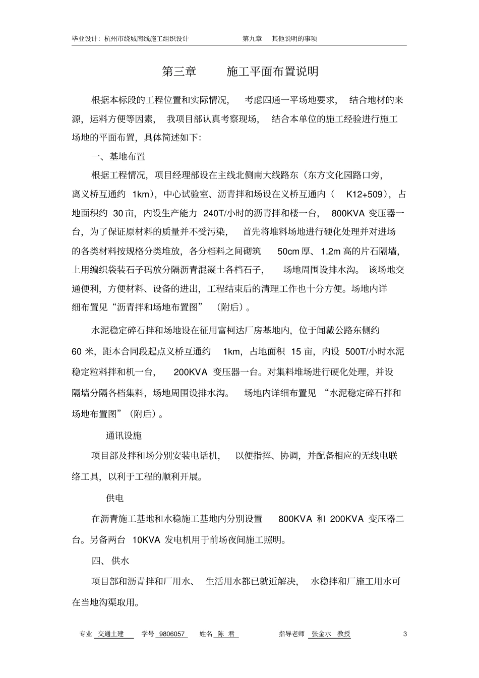 高速公路路面工程施工组织设计_第3页