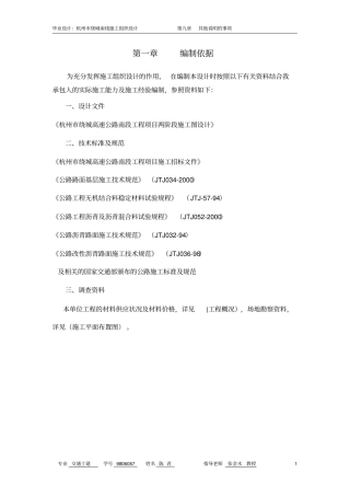 高速公路路面工程施工组织设计