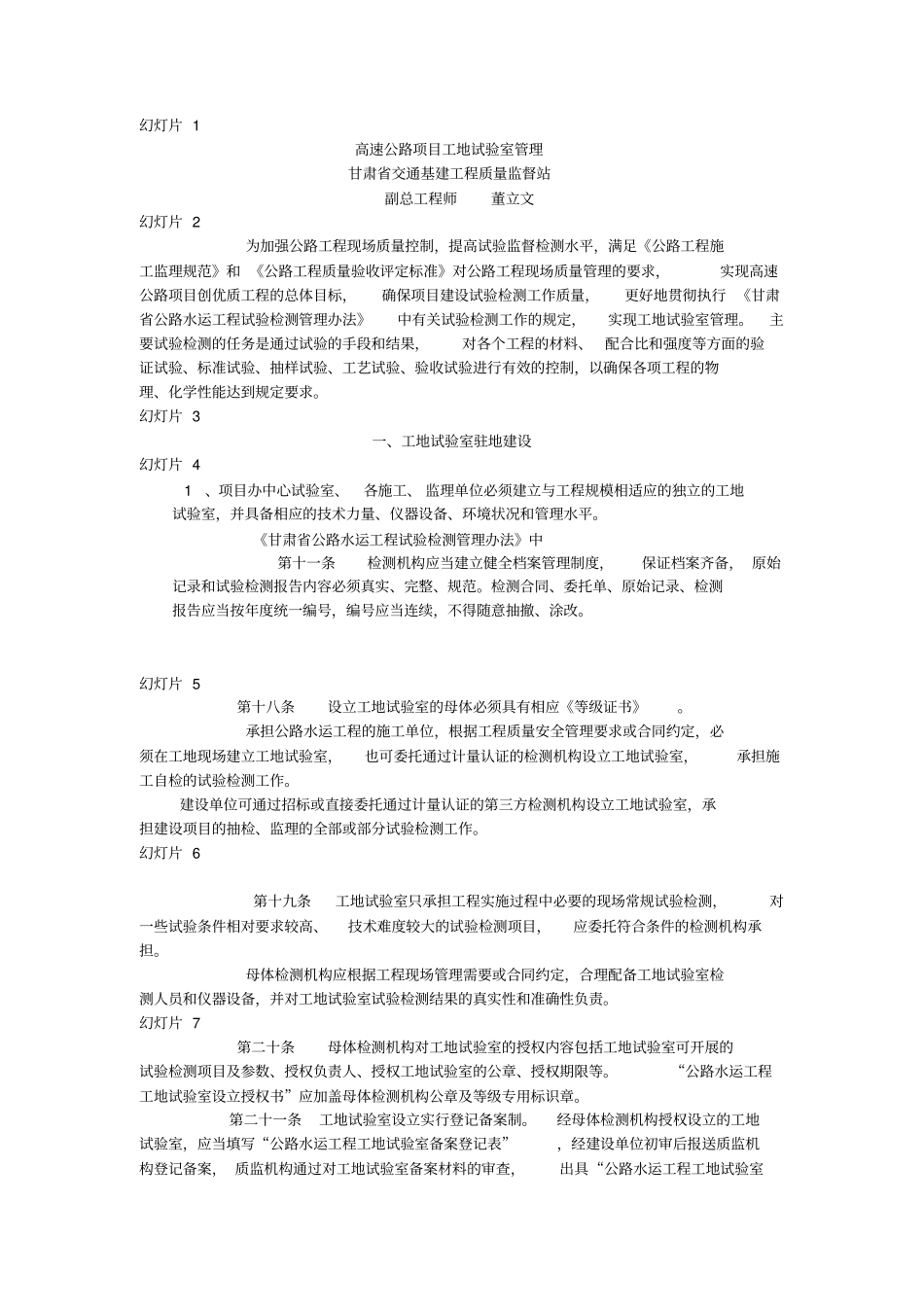 高速公路试验室管理_第1页