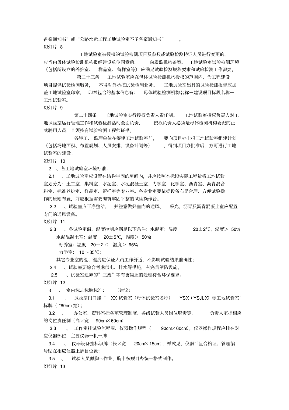 高速公路试验室管理_第2页