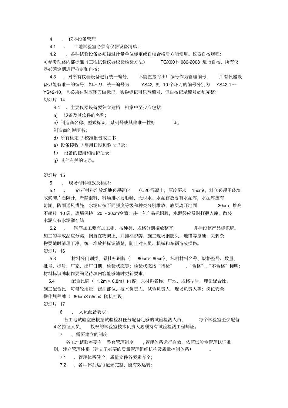 高速公路试验室管理_第3页