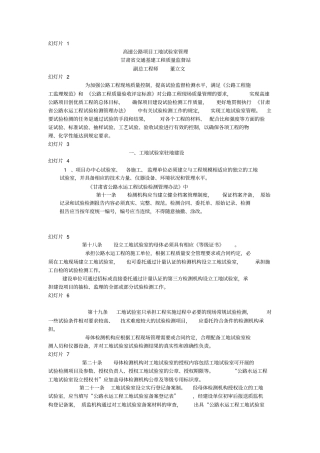 高速公路试验室管理