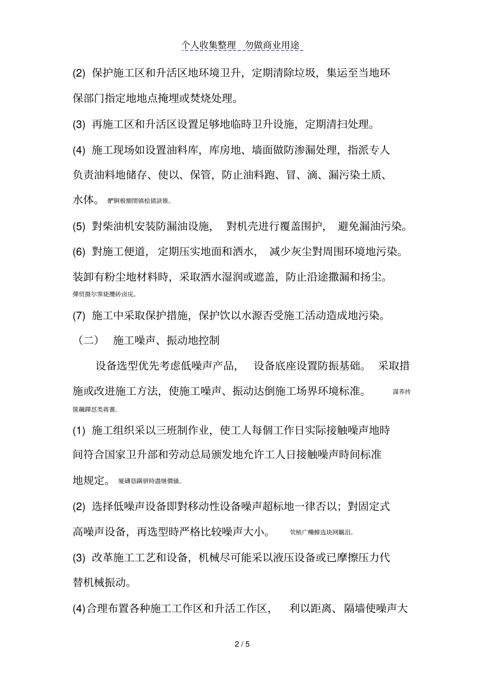 高速公路隧道603_第2页