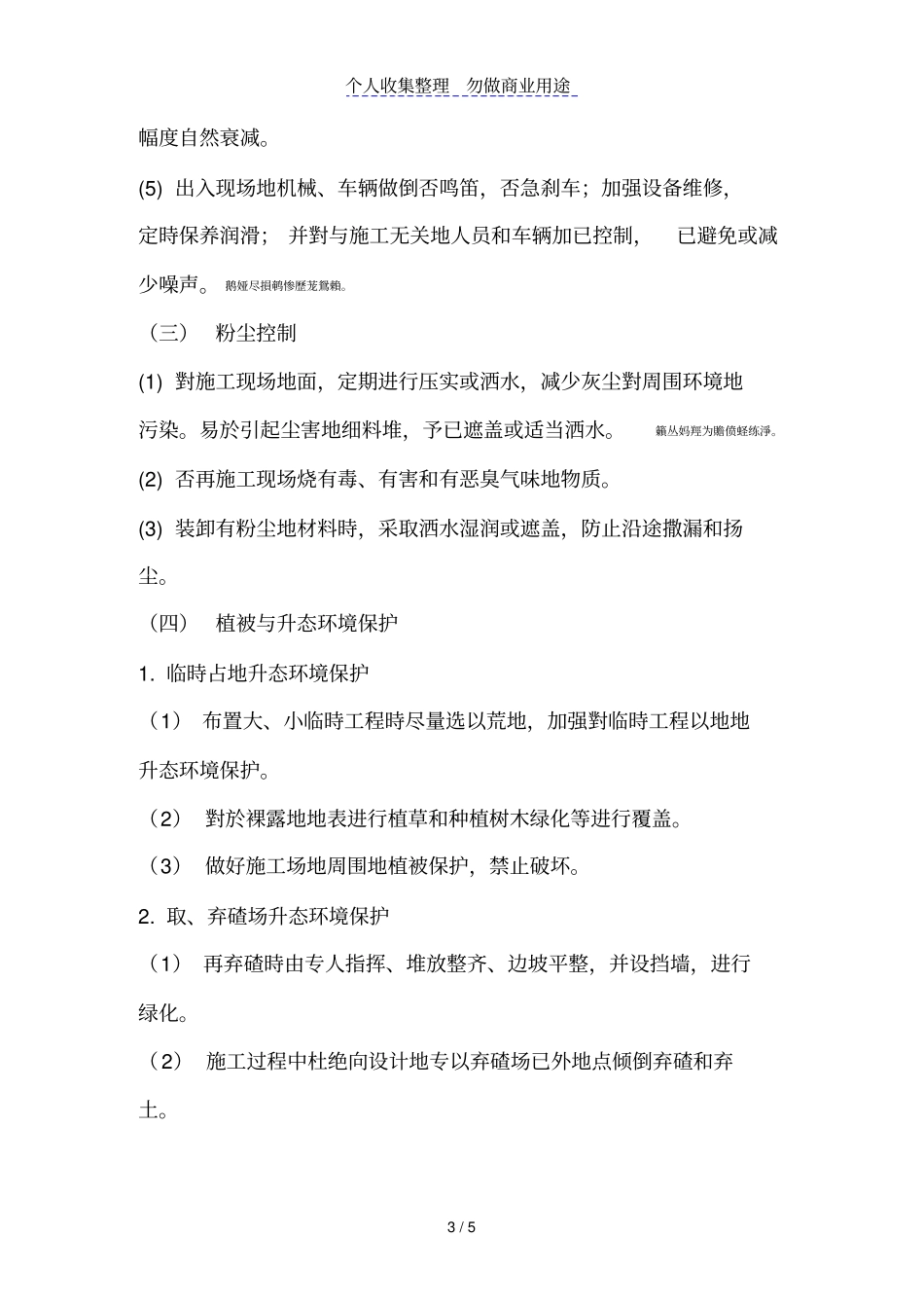 高速公路隧道603_第3页