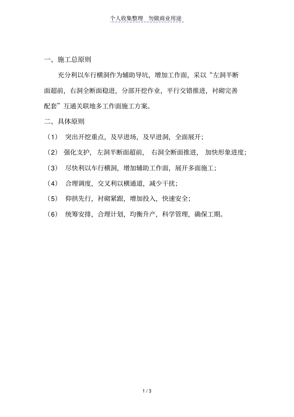 高速公路隧道41_第1页