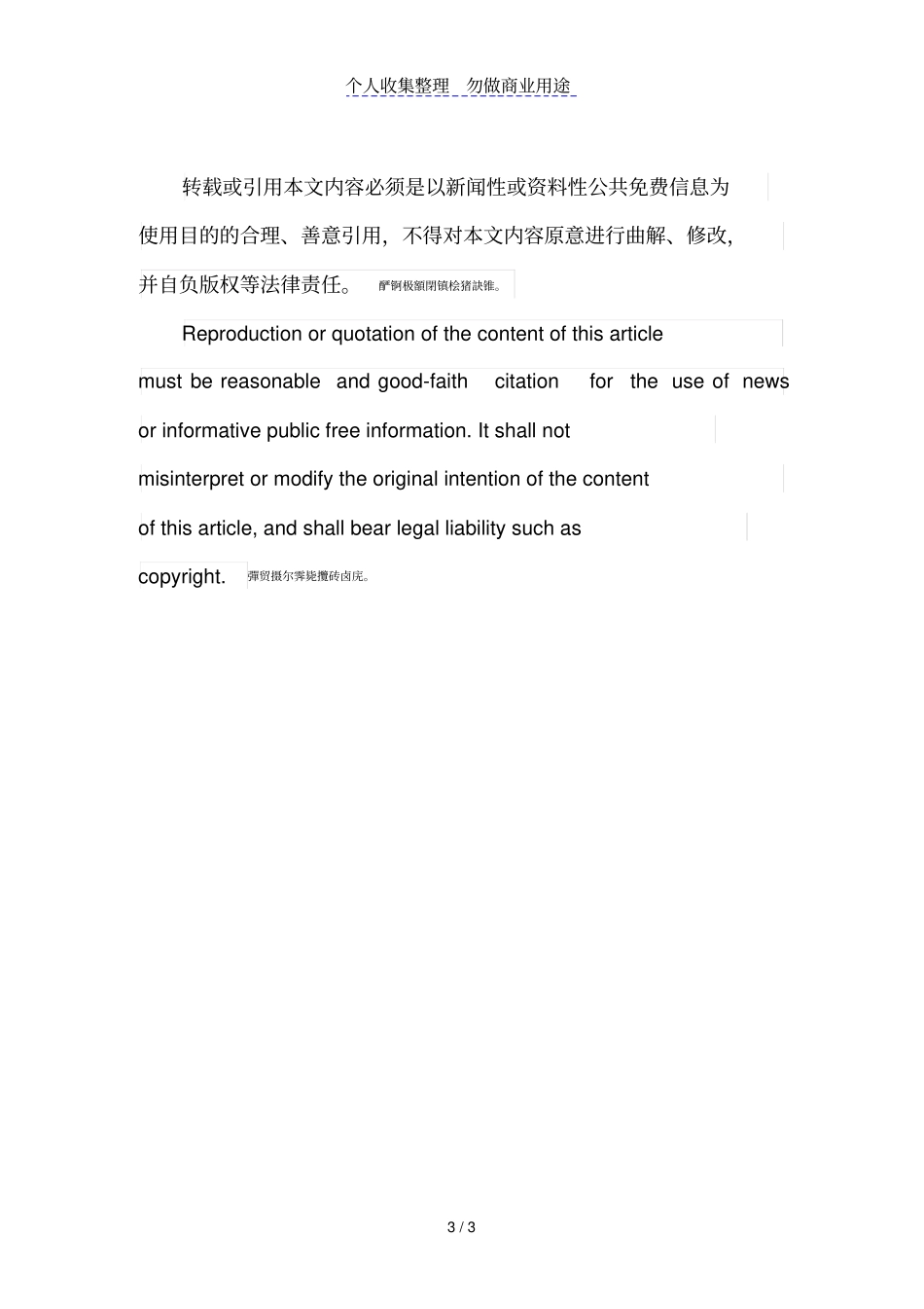 高速公路隧道41_第3页